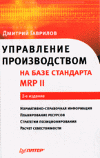       MRP II